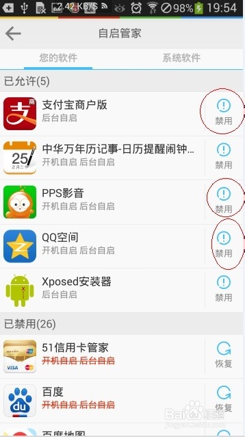 三星4.3通用ROOT后删除系统程序教程