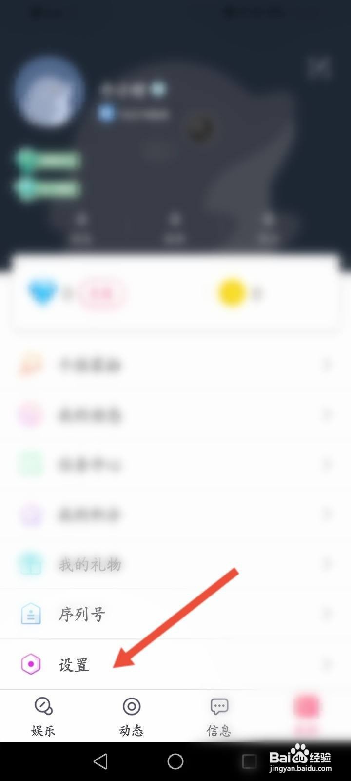 小小语音APP怎么查看拉黑的名单信息