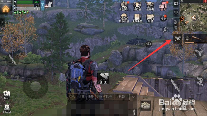 明日之后无人机怎么航拍