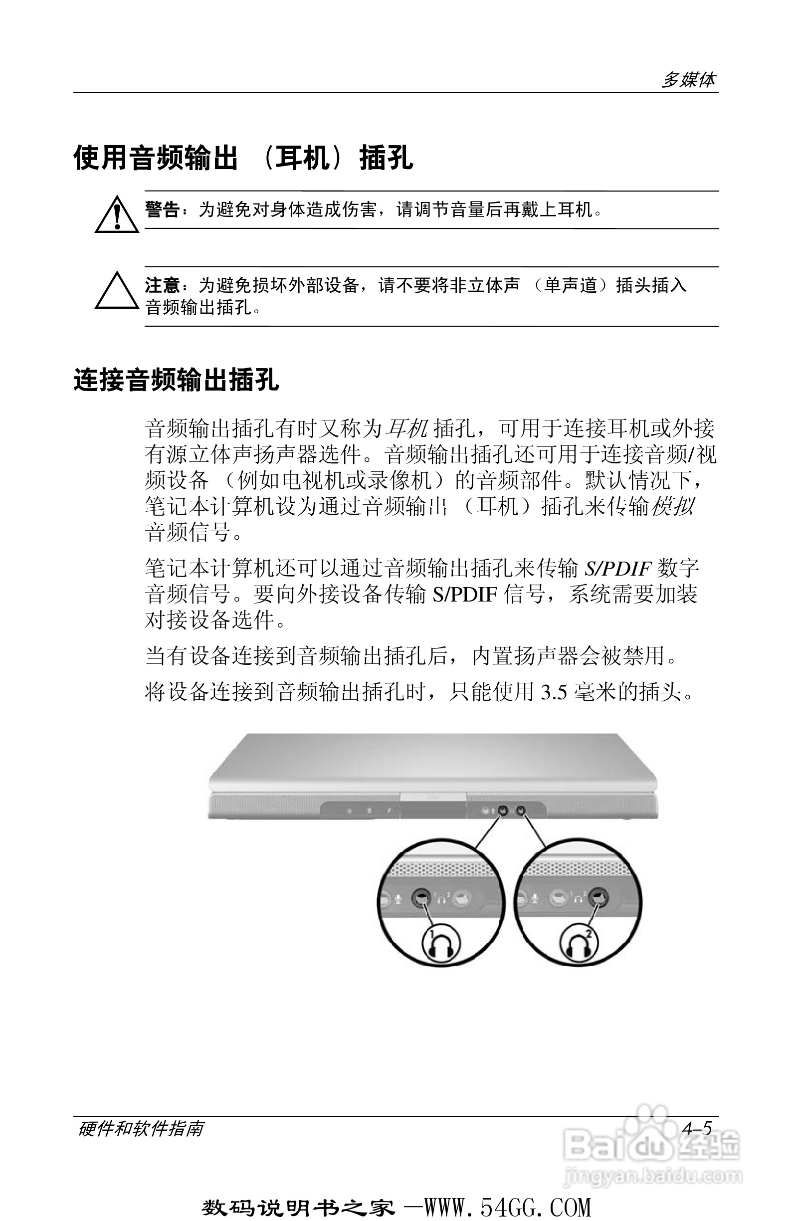 惠普HP DV1000笔记本使用说明书:[9]