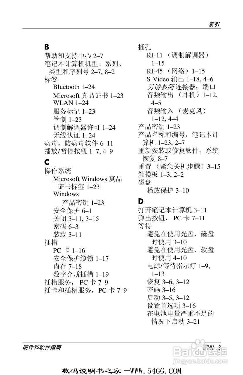 惠普HP DV1000笔记本使用说明书:[17]
