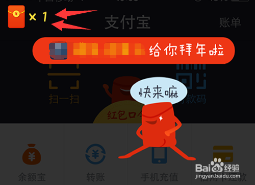 支付宝新年/新春红包怎么抢