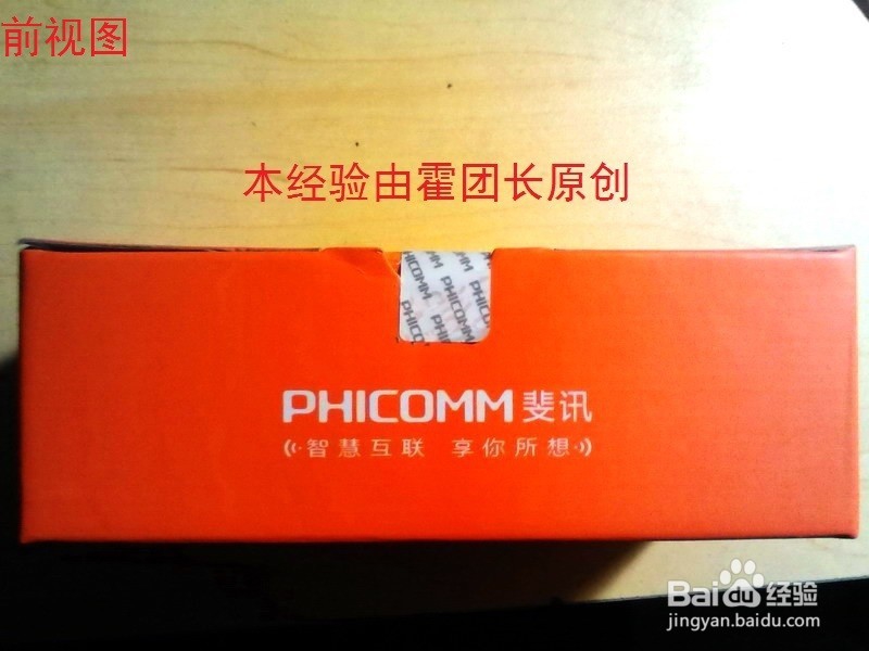 斐讯手机C1530L开箱以及评价