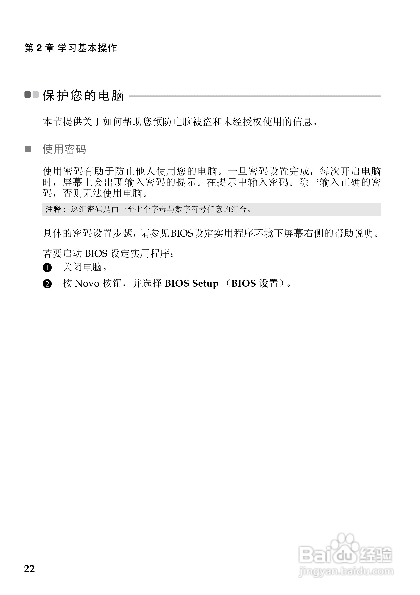 联想IdeaPad U410 touch笔记本电脑说明书:[3]
