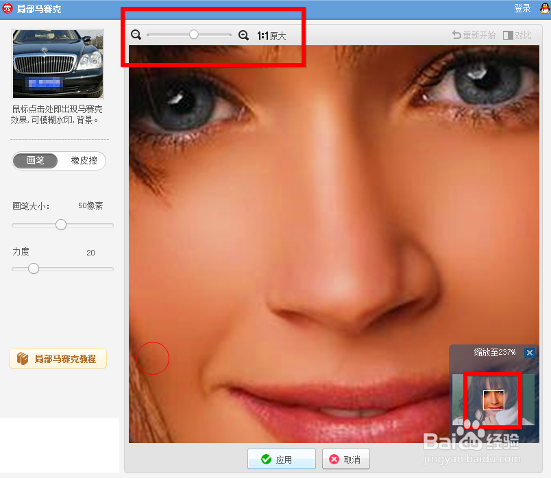 美图秀秀马赛克在哪 美图秀秀怎么打马赛克