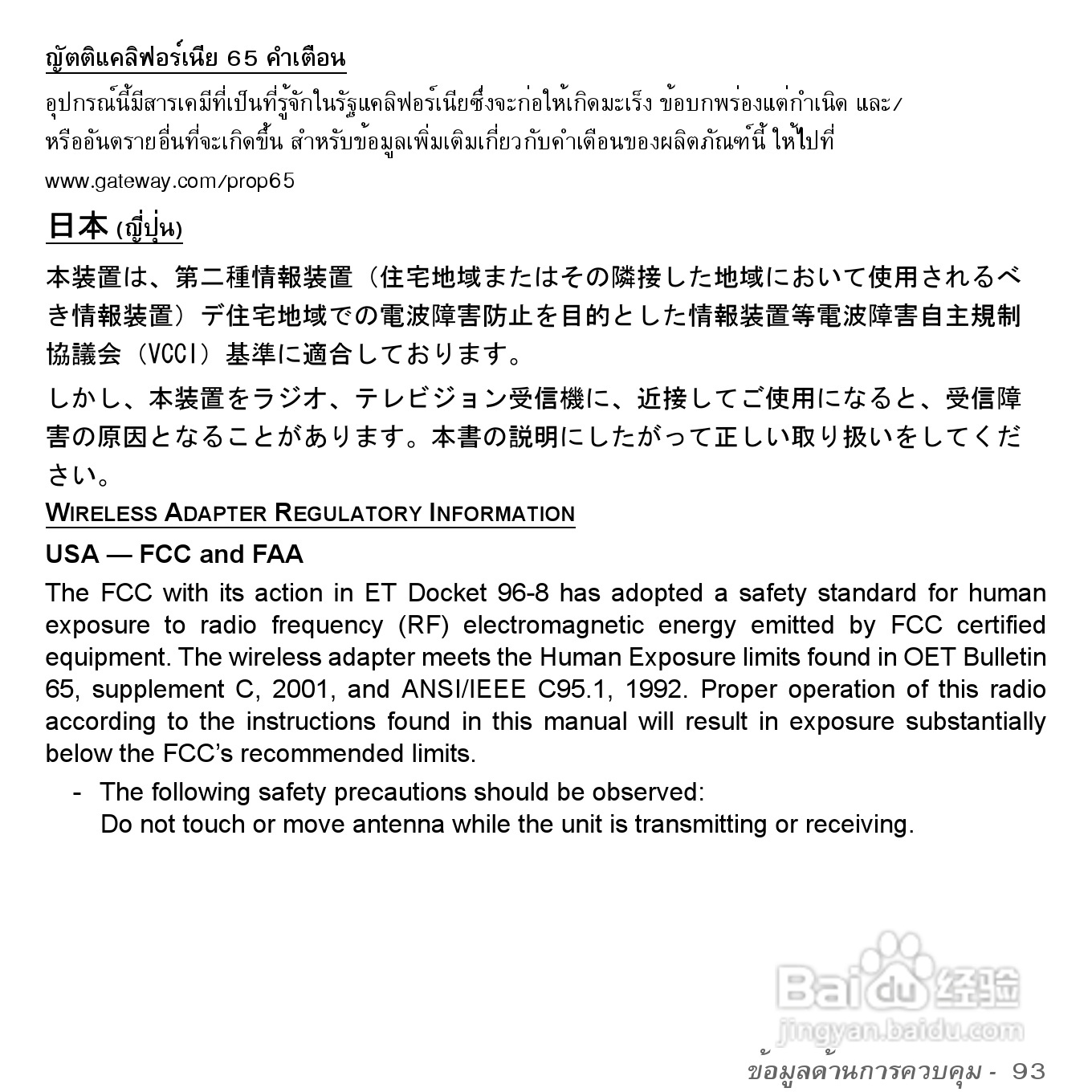 捷威Gateway VG50HC笔记本电脑使用说明书:[91]