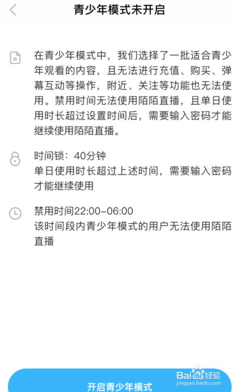 陌陌如何开启青少年模式