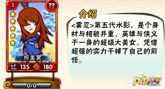 我是火影五星忍者照美冥技能及卡牌图鉴