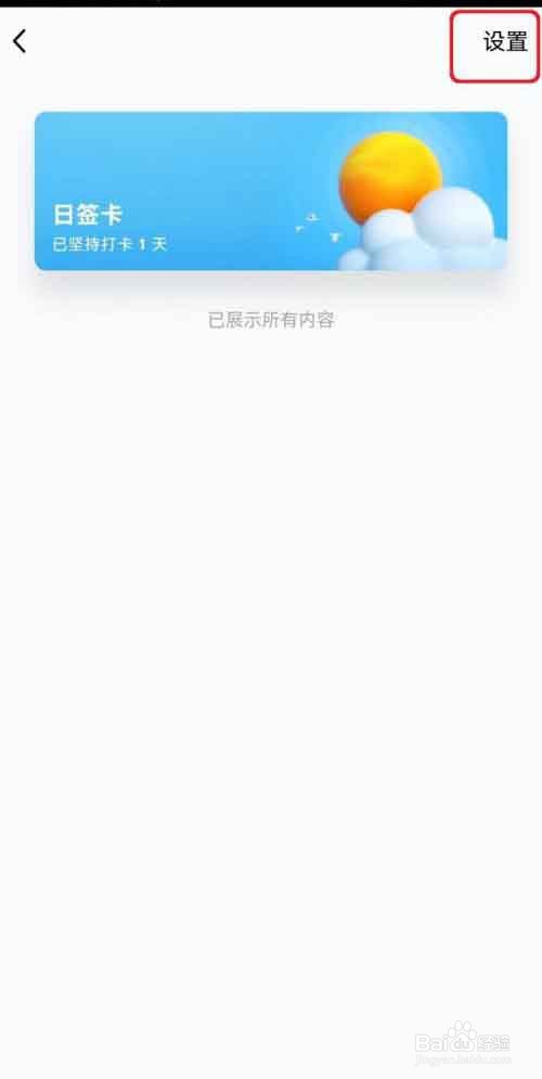 QQ打卡提醒怎么开启
