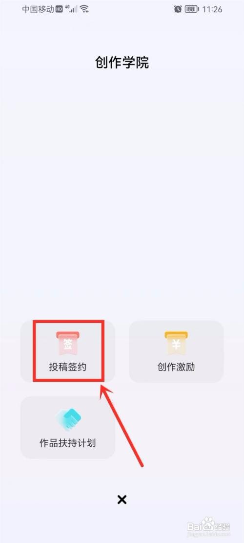 快点阅读如何成为签约作者？