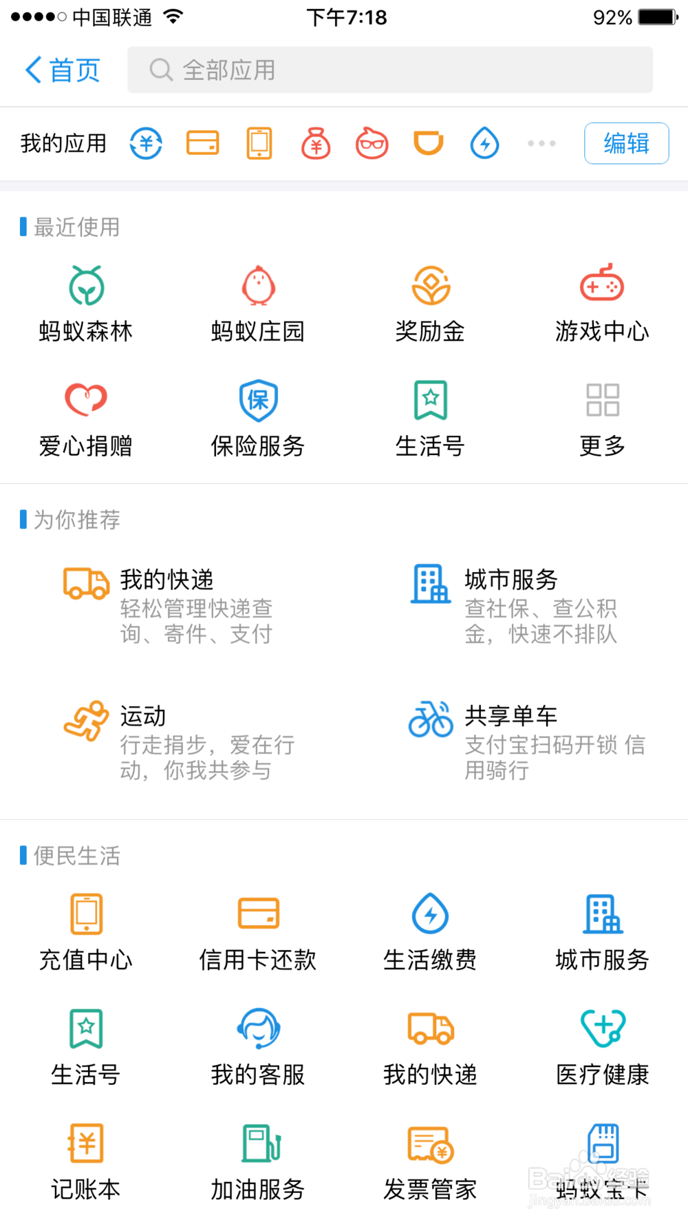 怎么用支付宝进入蚂蚁森林