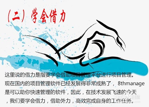 作为项目经理,你该如何管理时间