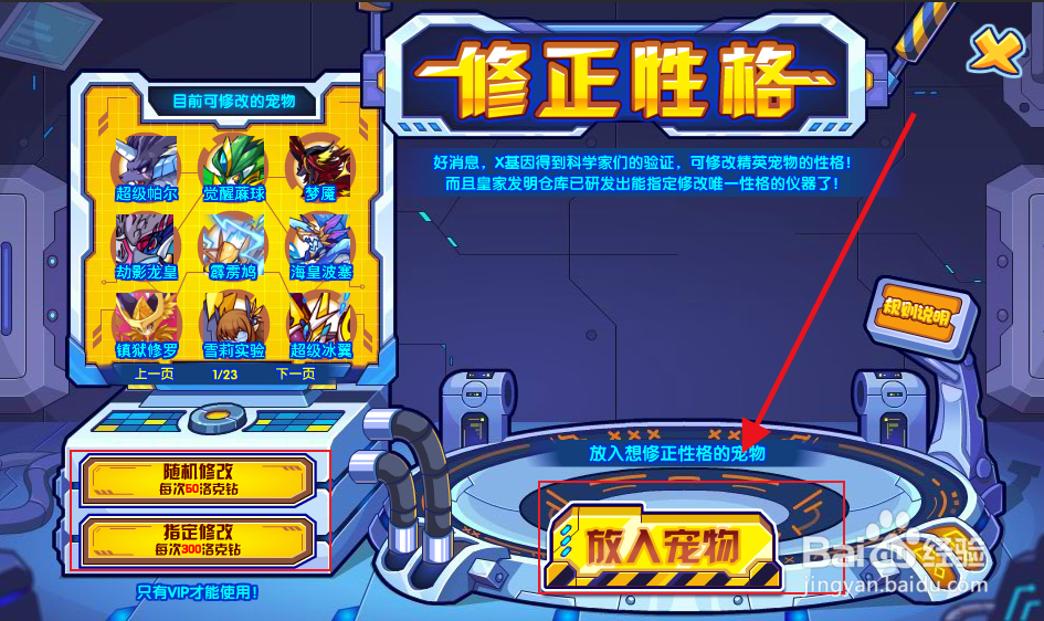 混沌石王怎么修改性格