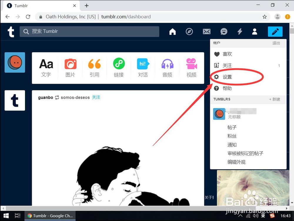 tumblr 怎么改密码