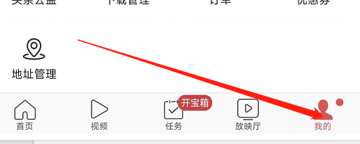 手机今日头条app如何关闭推送通知