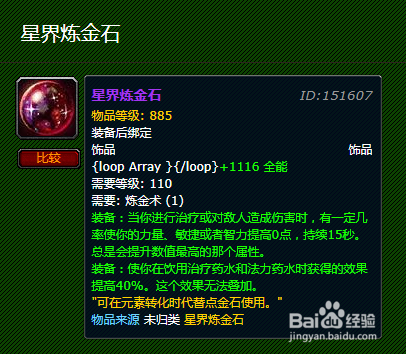 魔兽世界星辰之耀怎么获得