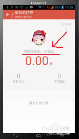 微信怎么收发红包