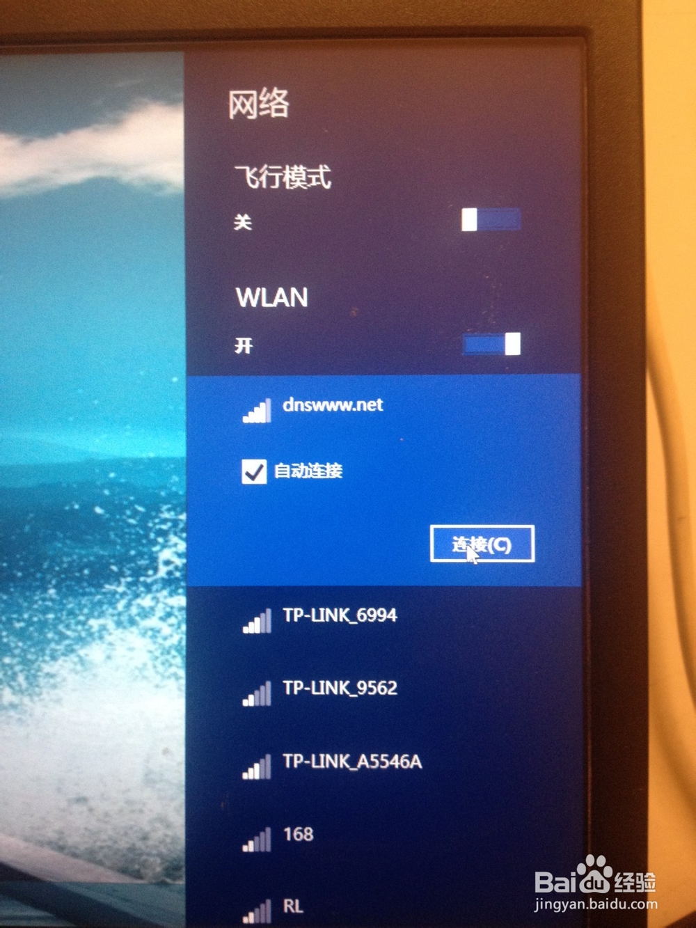 笔记本突然搜索不到自家wifi无线网络信号,解决