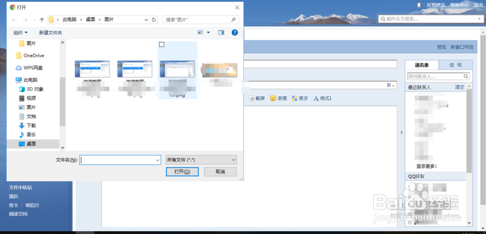 QQ邮箱怎么发图片