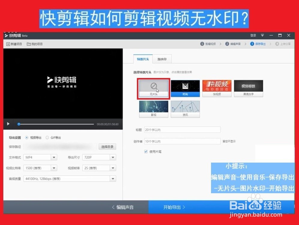 快剪辑怎样剪辑视频无水印