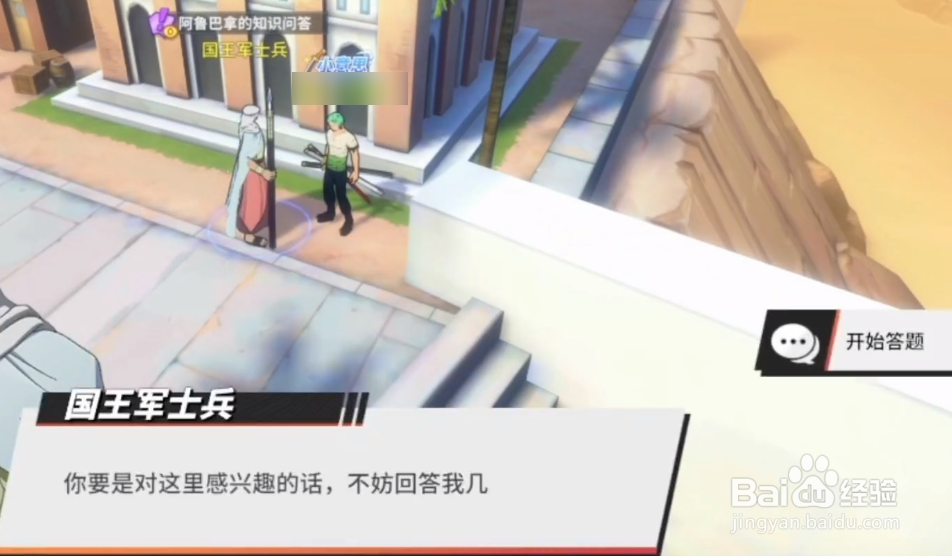 阿鲁巴拿的知识问答攻略