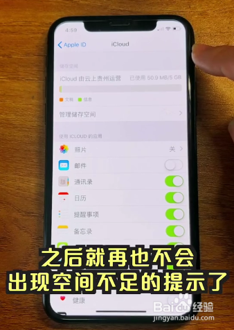 iPhone的iCloud空间不足怎么办