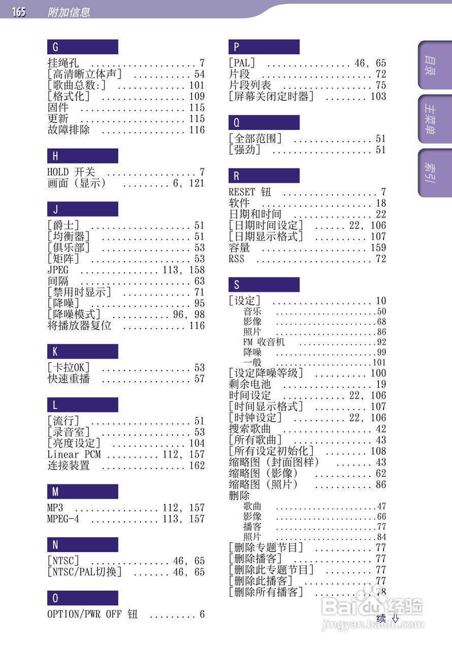 SONY索尼NWZ-A846数码影音使用说明书:[17]
