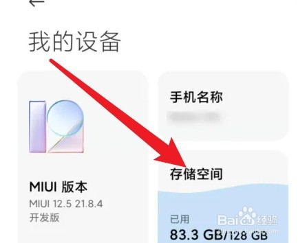 小米存储空间如何进行深度清理