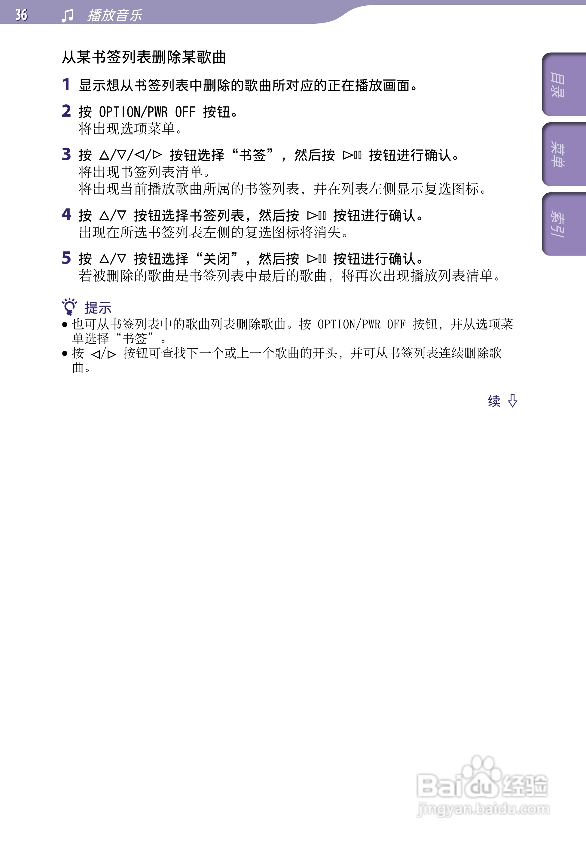 SONY索尼NW-A805数码影音使用说明书:[4]