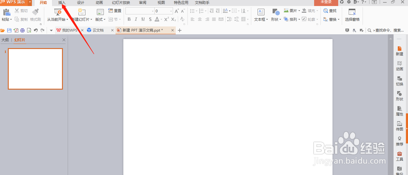 PPT中怎么插入艺术字