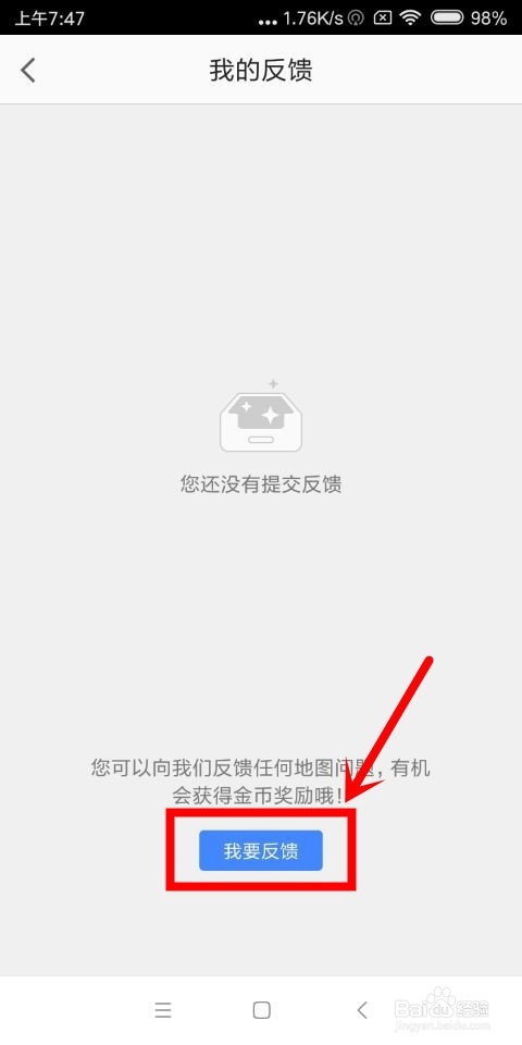 高德地图中怎么进行城市切换和新增地点