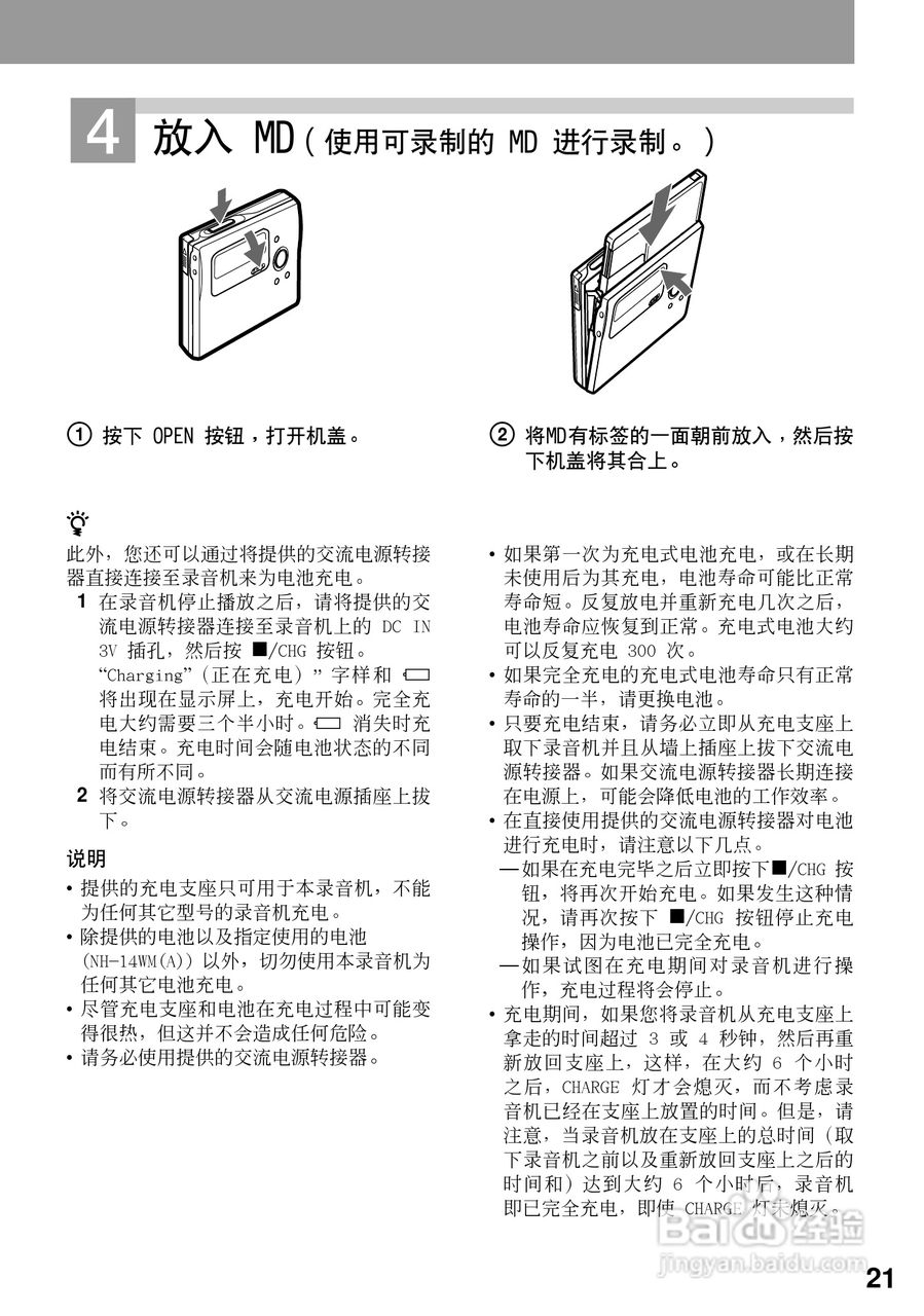 索尼MZ-R909数码影音使用说明书:[3]