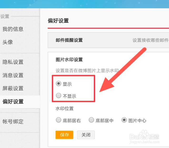 微博怎么去水印发图