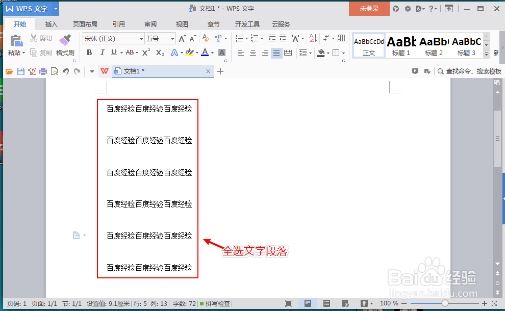 wps怎么缩小行间距