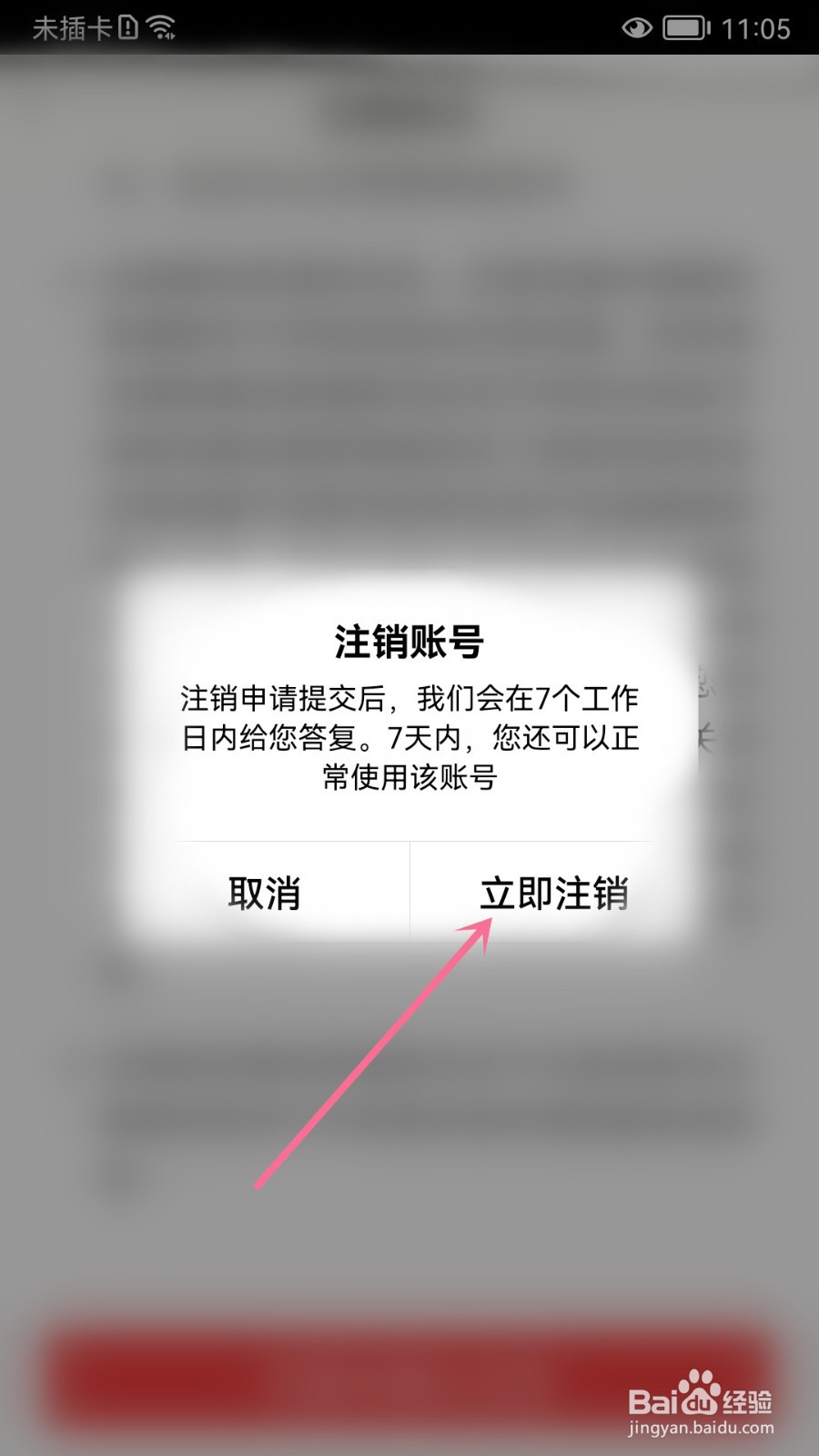 香哈菜谱怎么申请注销账号