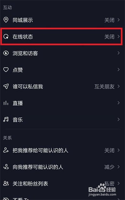 抖音在线状态怎么关闭