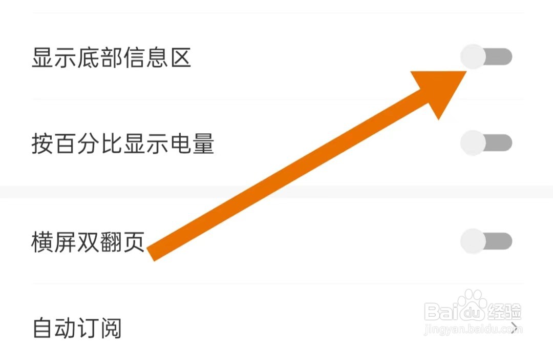 菠萝包轻小说App怎么关闭显示底部信息区