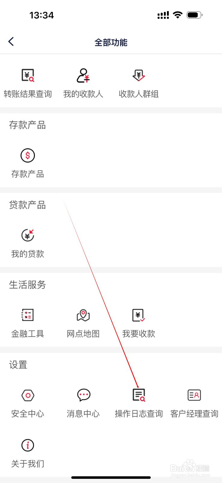 同心津汇怎么查看操作日志查询