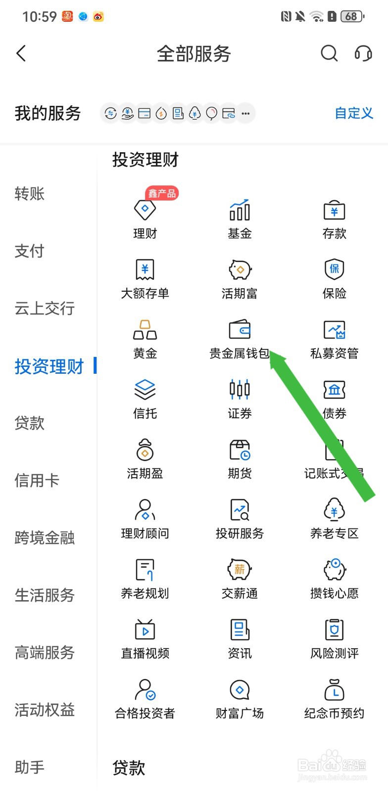 交通银行在哪里可以查看贵金属钱包