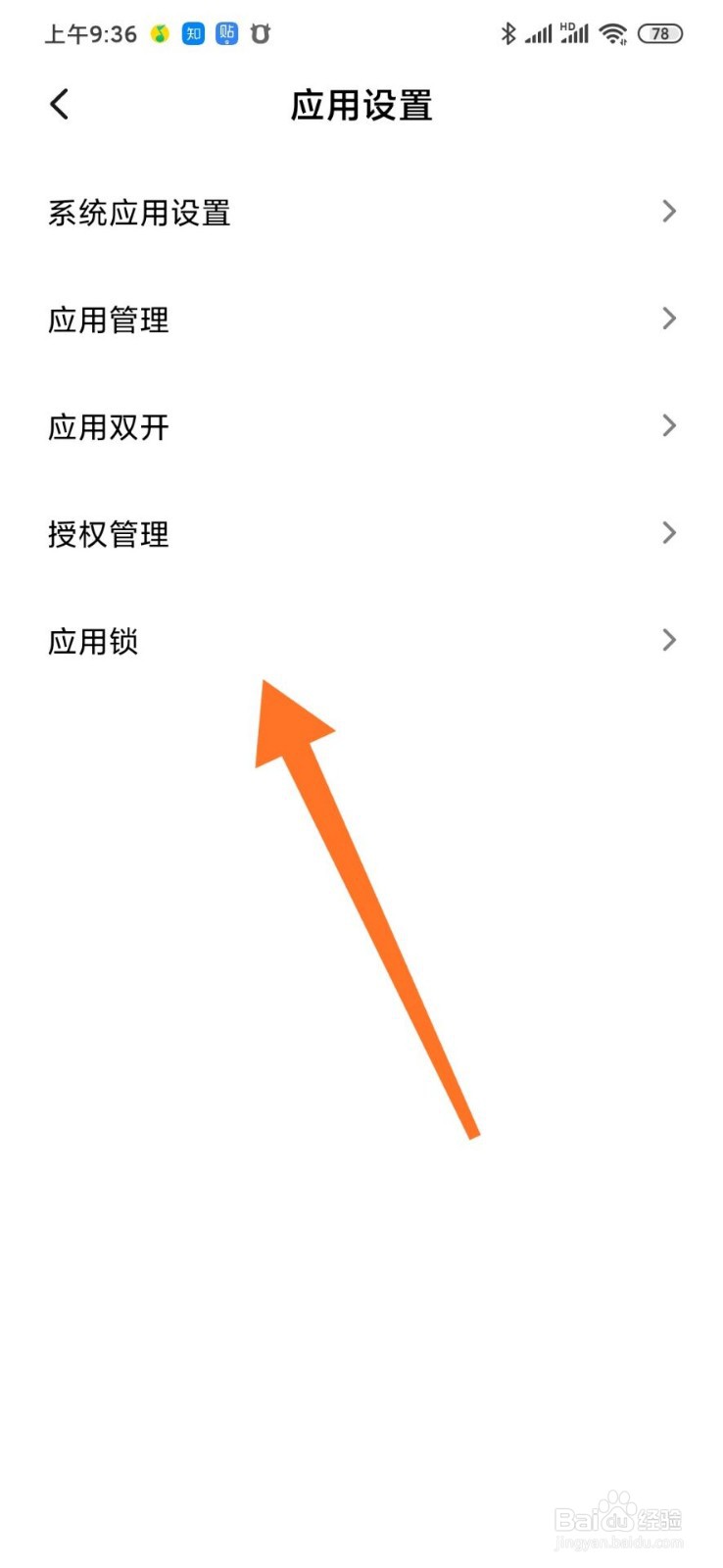 小米手机隐藏应用功能怎么用