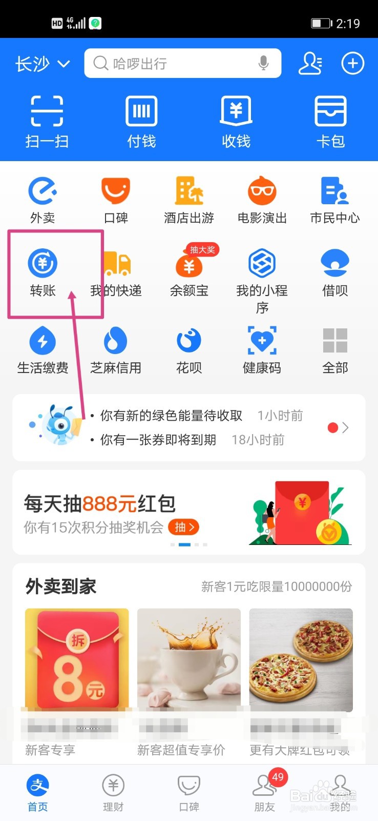 支付宝转账到银行卡有没有限额