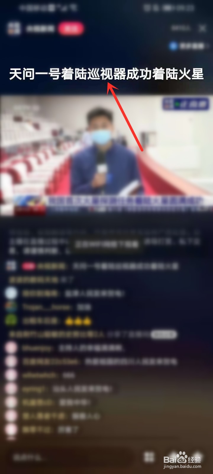天问一号最新情况直播在哪看