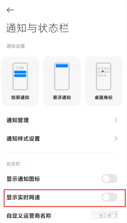 小米14怎么进行设置开启显示实时网速？