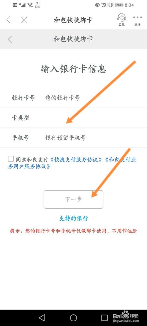 最後輸入銀行卡卡號和手機號,進行綁定.