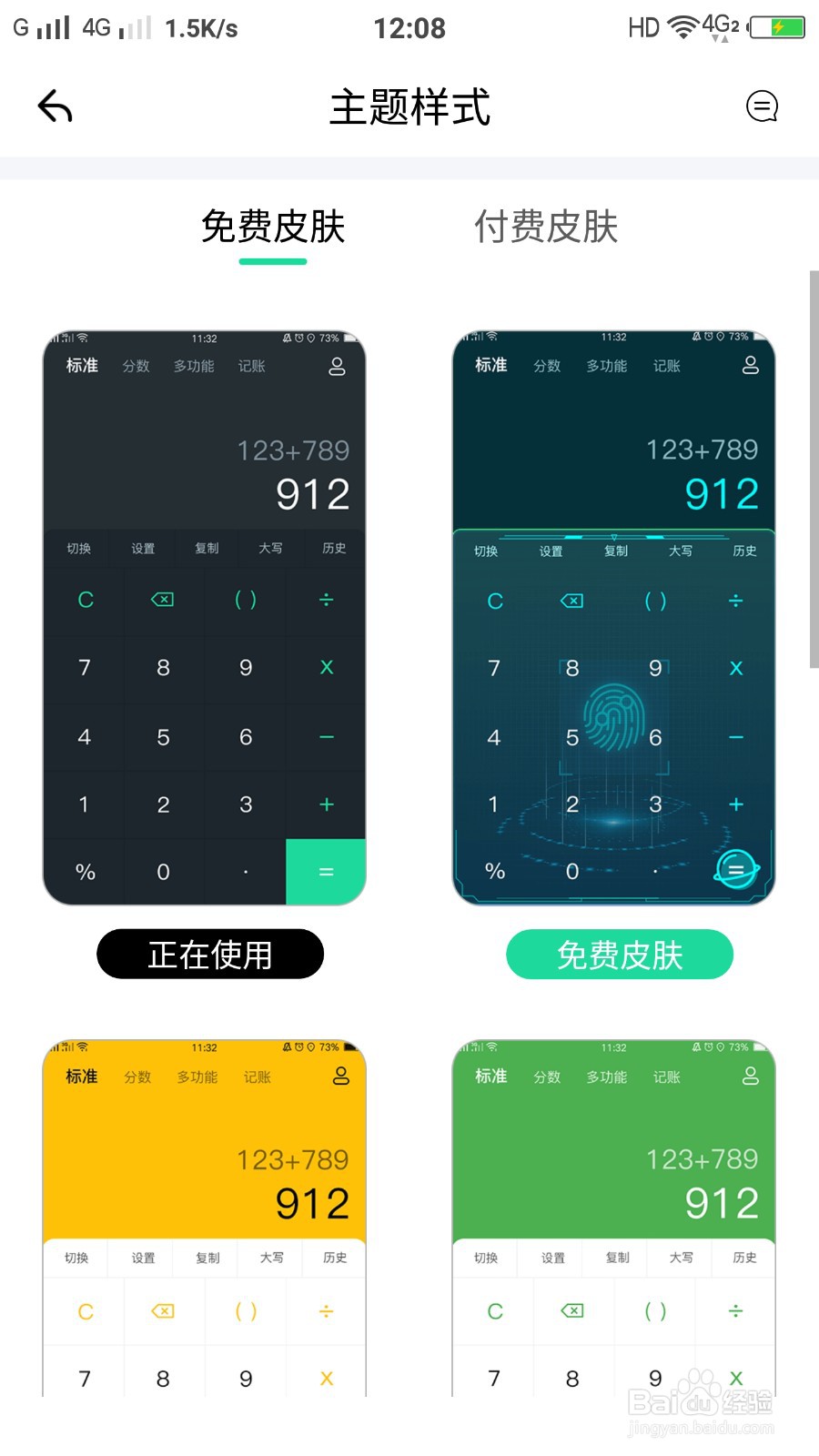 豆豆计算器怎样皮肤管理