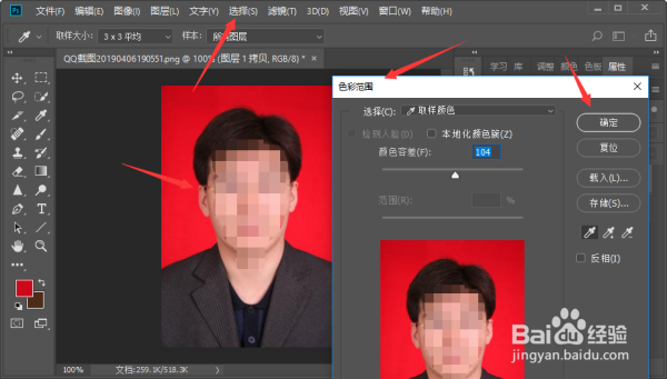 怎么把红底照片换成蓝底