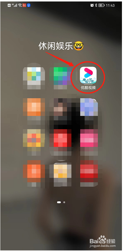 优酷中如何禁止使用流量下载