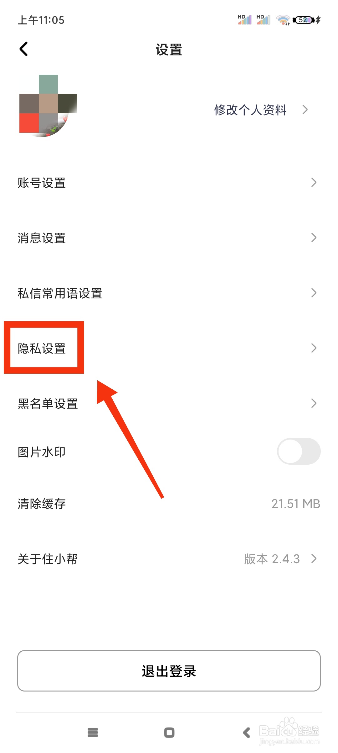住小帮如何更换为基础版？