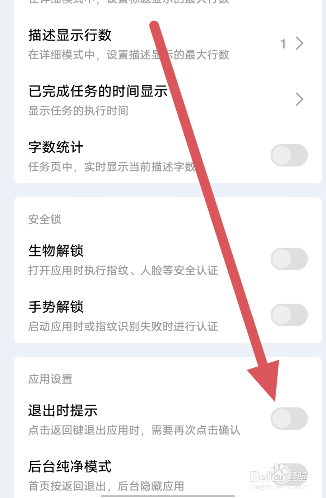 一木清单如开启退出时提示？