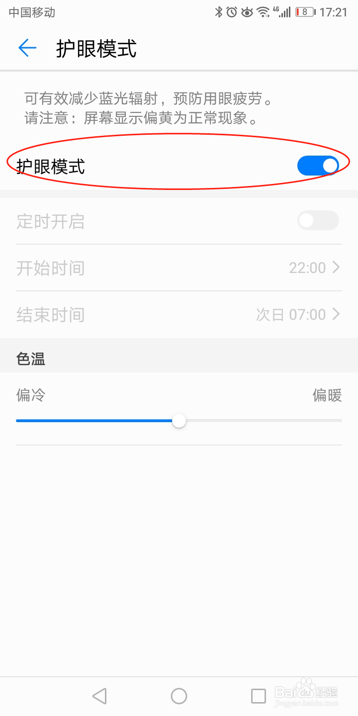 华为手机护眼模式在哪里